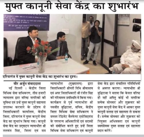 Central District Legal Services Authority, Tis Hazari Courts started a FREE LEGAL AID CLINIC at the Office of District Magistrate, Central District, Darya Ganj on 22-09-2017