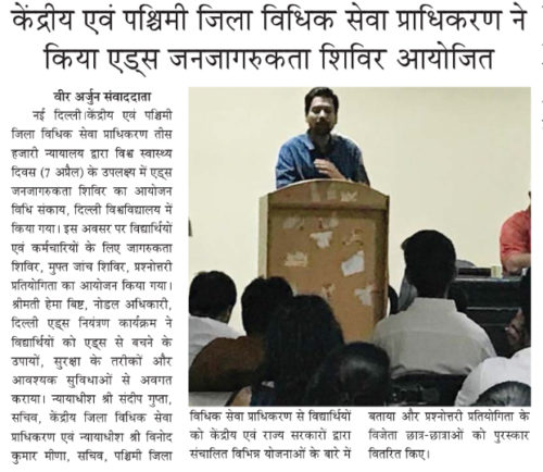Central DLSA in association with West DLSA organised AIDS awareness Camp in coordination with Delhi State AIDS control Society including counselling session, HIV testing, awareness session