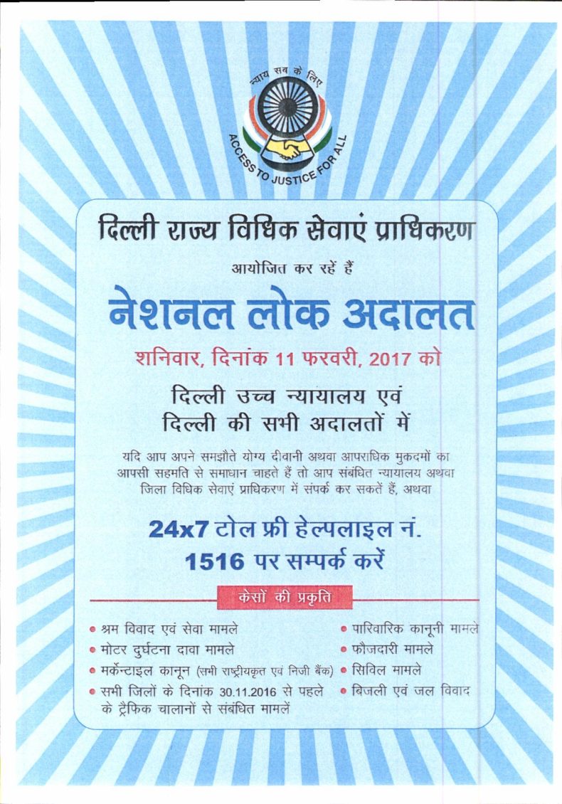 National Lok Adalat on 11th February, 2017