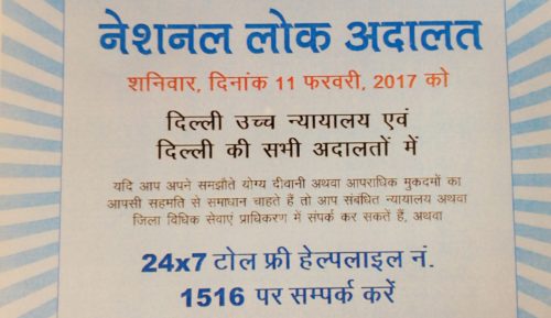 New Delhi District Legal Services Authority is going to organise National Lok Adalat on 11.02.2017 at Patiala House Court.
