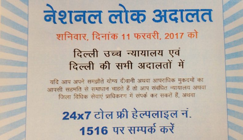 New Delhi District Legal Services Authority is going to organise National Lok Adalat on 11.02.2017 at Patiala House Court.