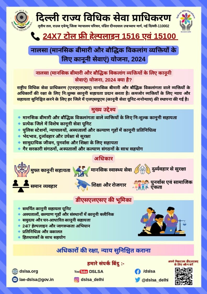 NALSA (Legal Services to Persons with Mental Illness & Persons with Intellectual Disabilities) Scheme, 2024.