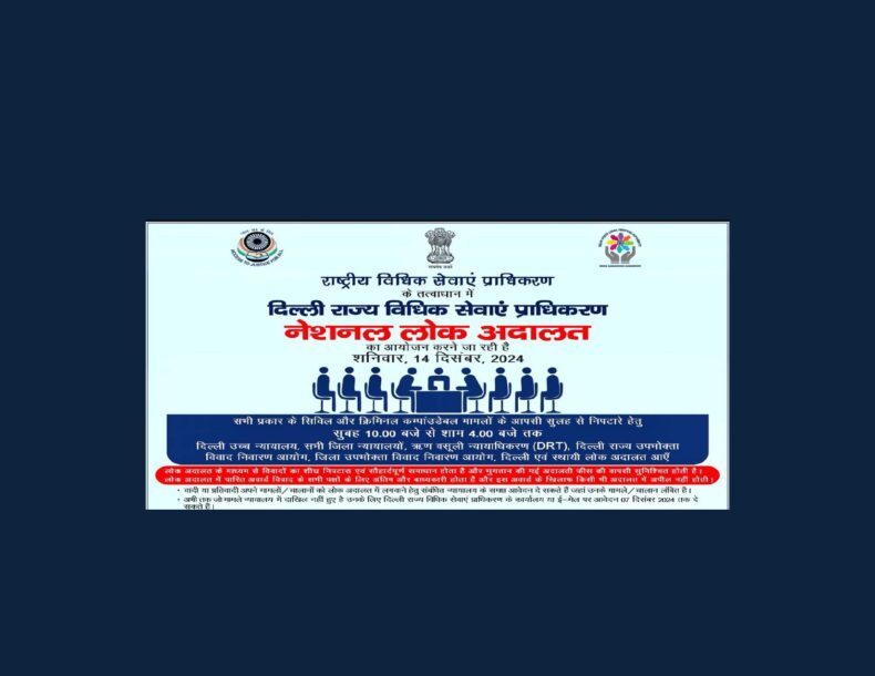 DSLSA under the aegis of NALSA is organising National Lok Adalat on 14.12.2024