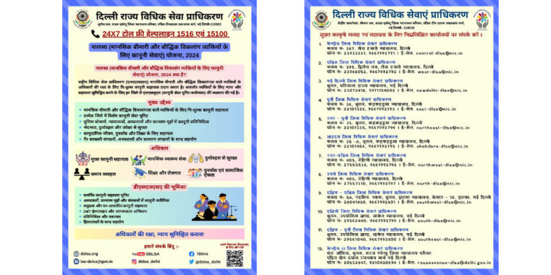 NALSA (Legal Services to Persons with Mental Illness & Persons with Intellectual Disabilities) Scheme, 2024