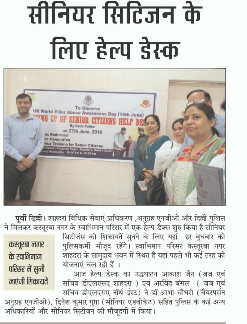 DLSA Shahdara, DLSA North East and Anugraha NGO under the aegis of DSLSA organized an inaugural function for setting up of help desk of Delhi Police for Senior Citizens at Swabhiman Parisar, Kasturba Nagar, Shahdara, Delhi on 27.06.2018.