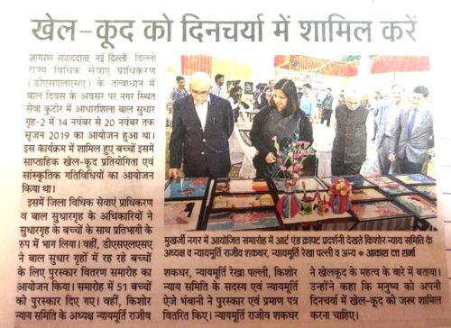 Dainik bhaskar Dated: 26-11-2019